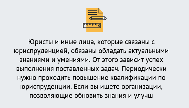 Почему нужно обратиться к нам? Маркс Дистанционные курсы повышения квалификации по юриспруденции в Маркс