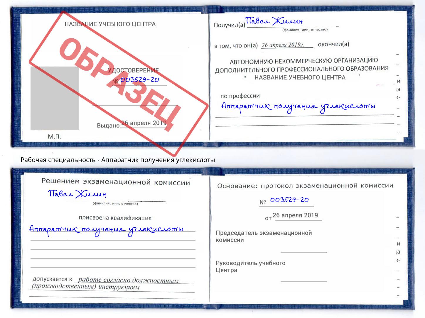 Аппаратчик получения углекислоты Маркс