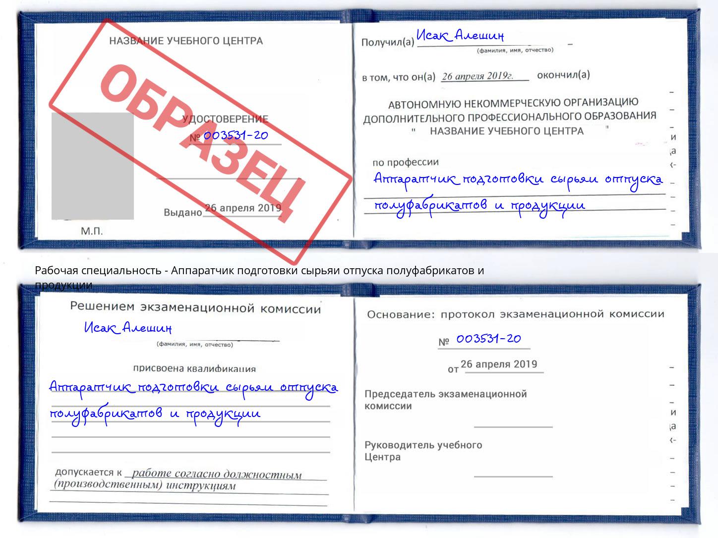 Аппаратчик подготовки сырьяи отпуска полуфабрикатов и продукции Маркс