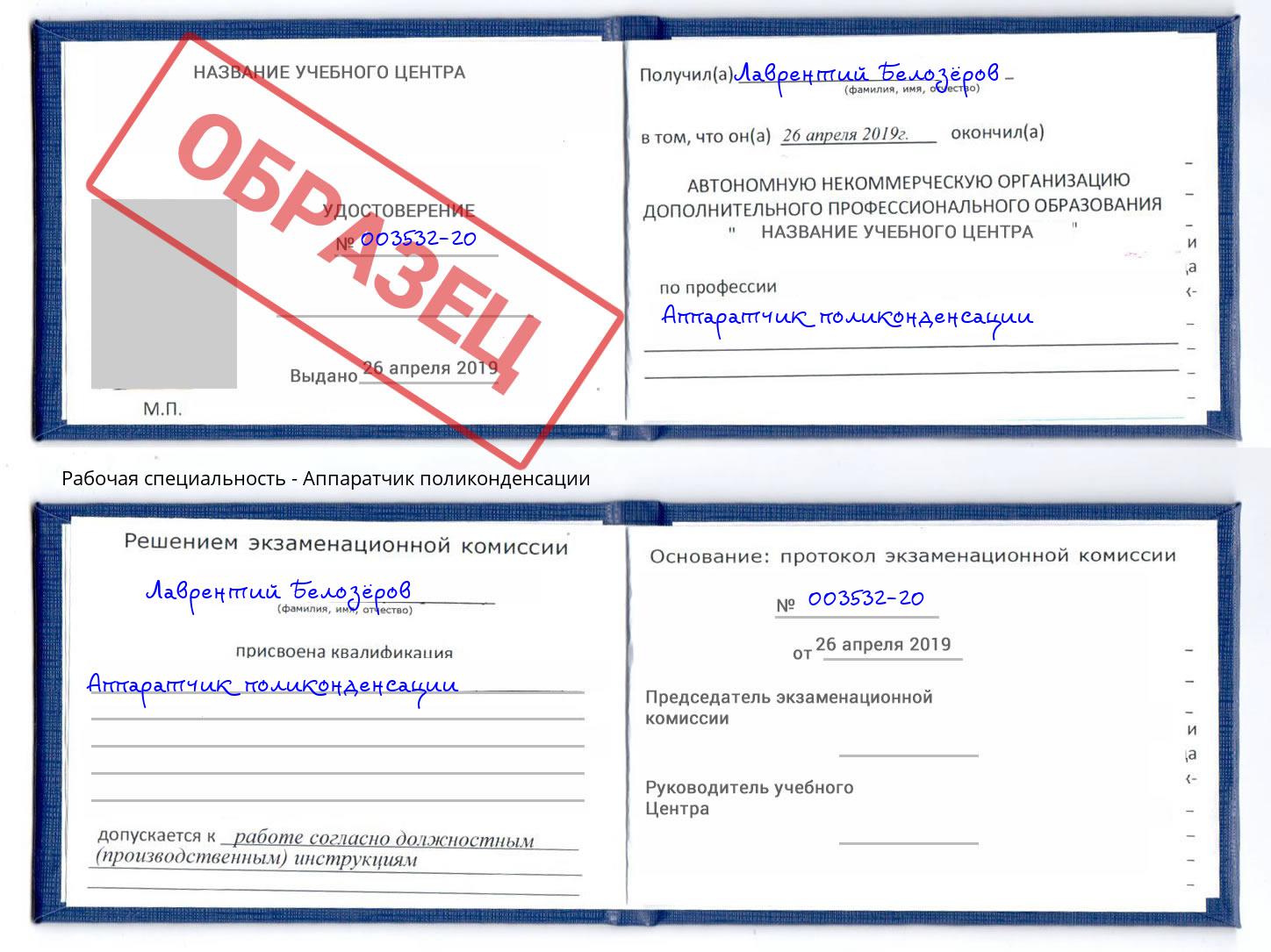 Аппаратчик поликонденсации Маркс