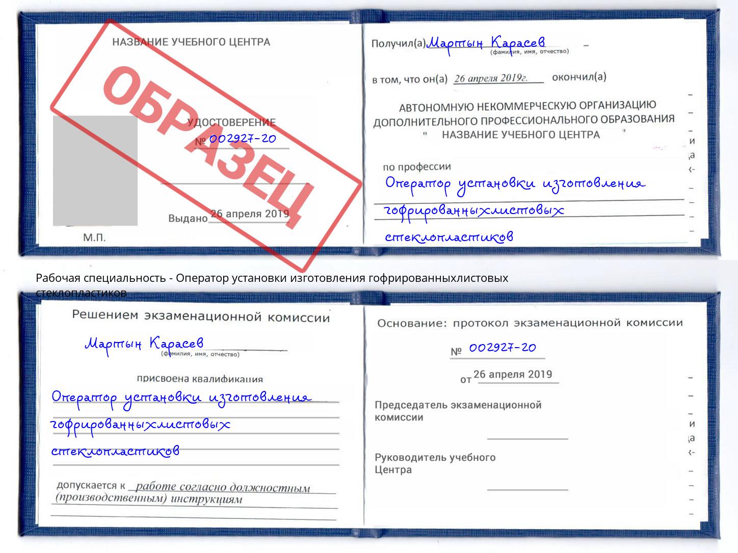 Оператор установки изготовления гофрированныхлистовых стеклопластиков Маркс