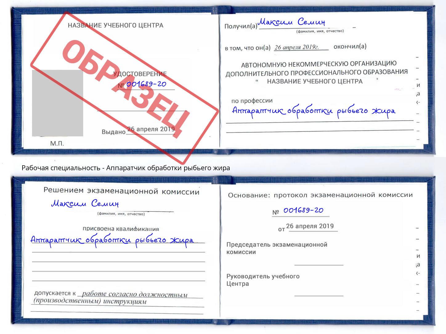 Аппаратчик обработки рыбьего жира Маркс