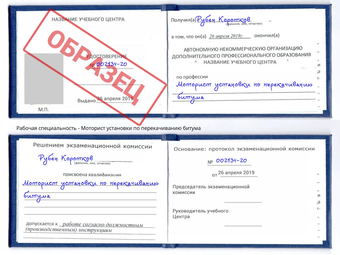 Моторист установки по перекачиванию битума Маркс