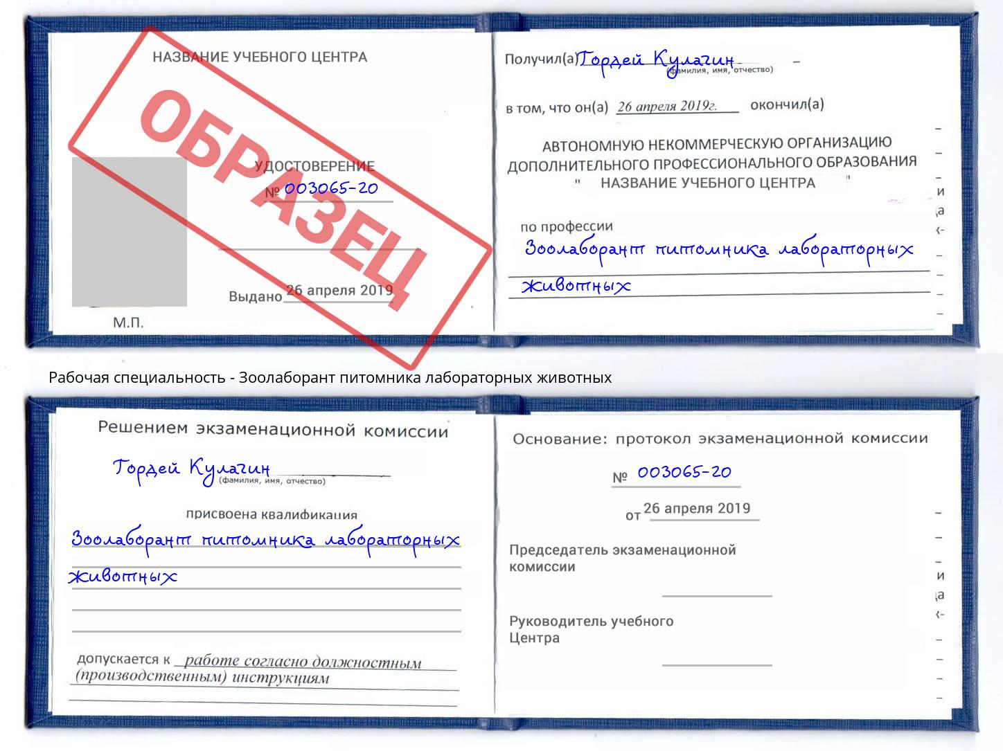 Зоолаборант питомника лабораторных животных Маркс