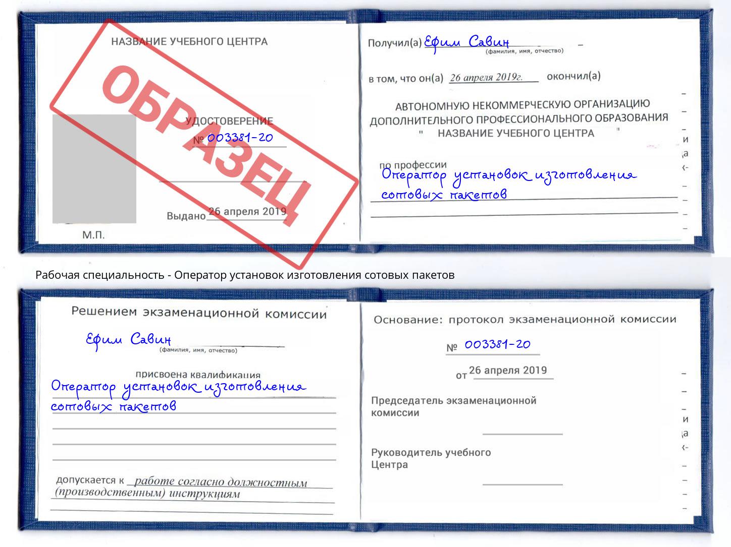 Оператор установок изготовления сотовых пакетов Маркс