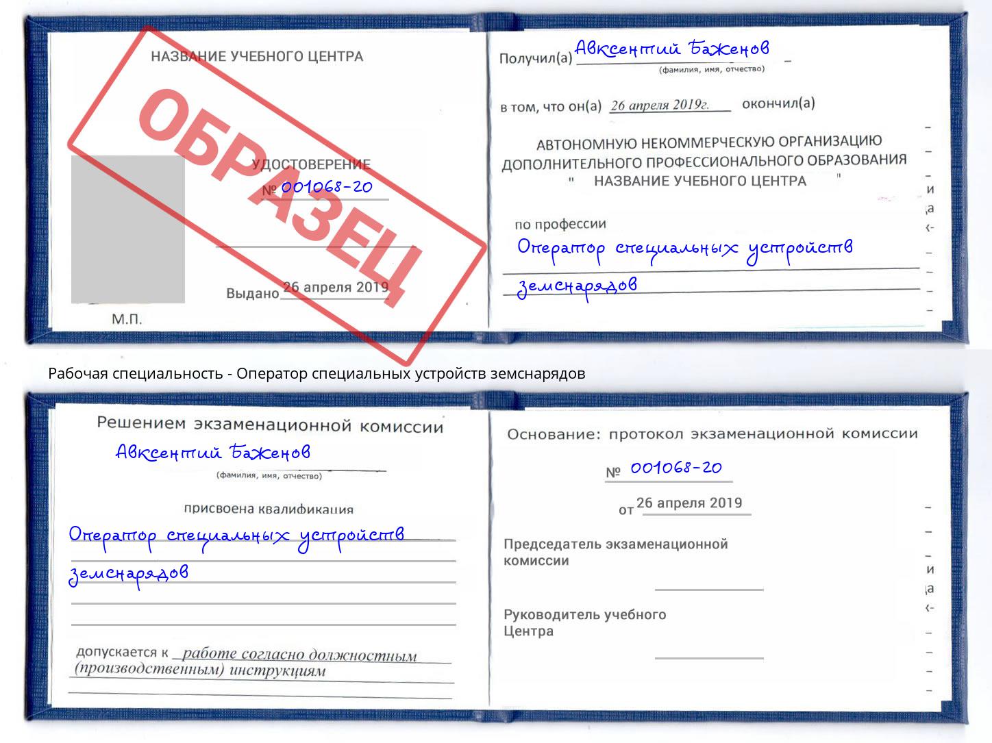 Оператор специальных устройств земснарядов Маркс