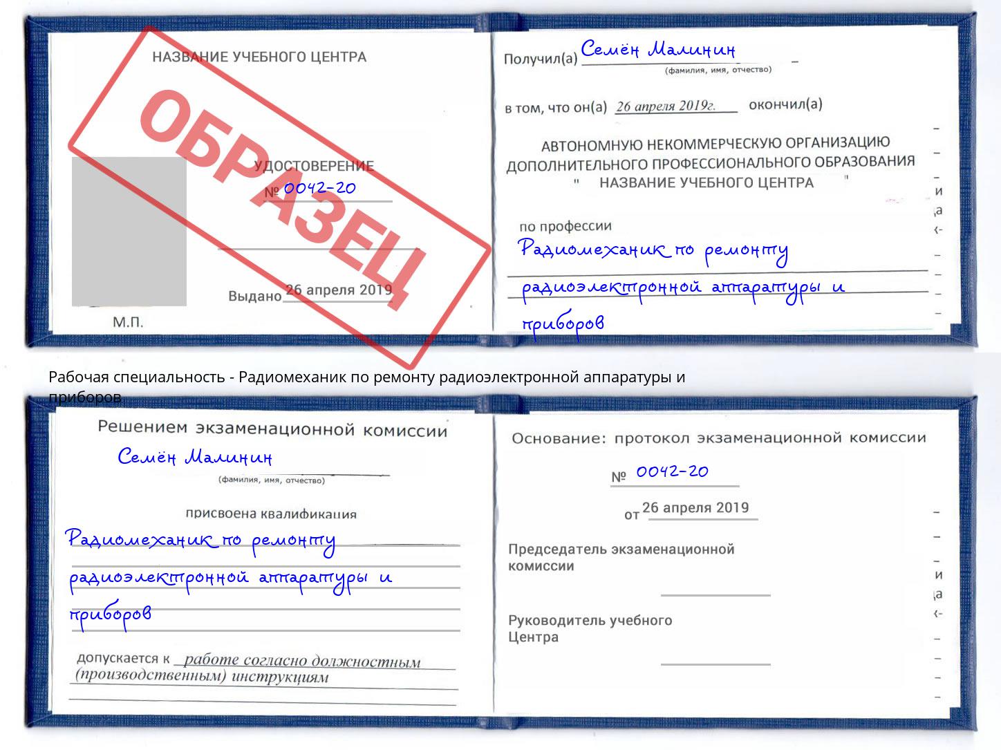 Радиомеханик по ремонту радиоэлектронной аппаратуры и приборов Маркс