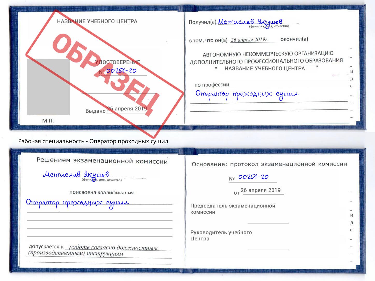 Оператор проходных сушил Маркс