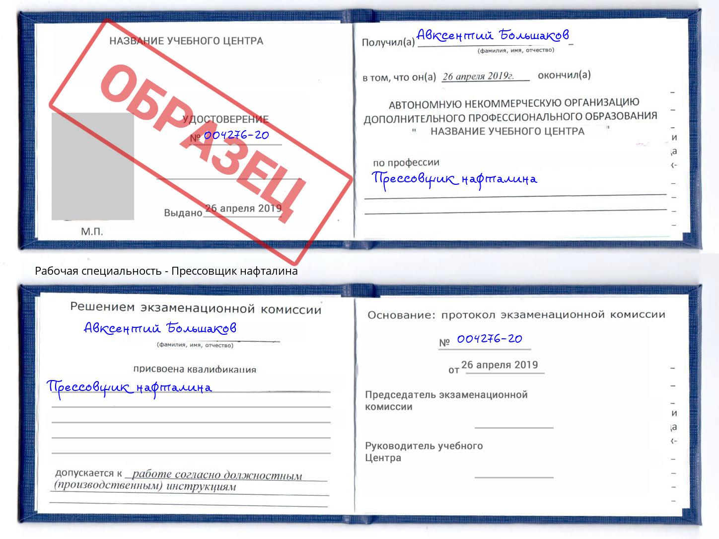 Прессовщик нафталина Маркс