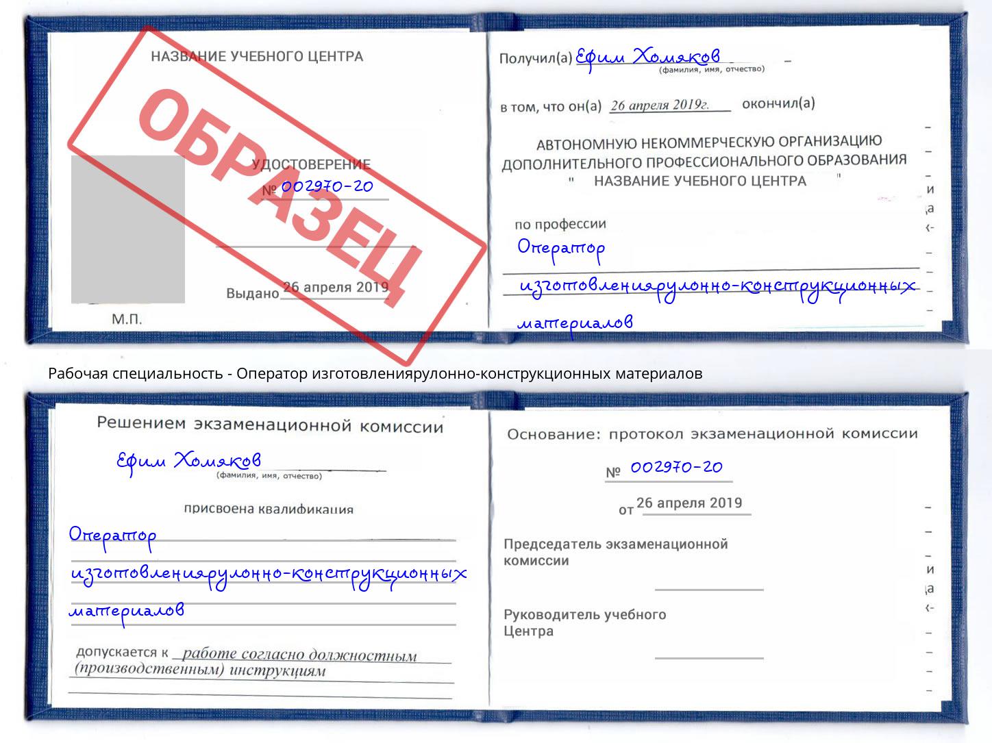 Оператор изготовлениярулонно-конструкционных материалов Маркс