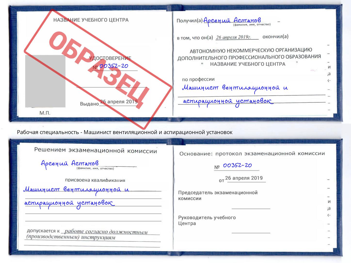 Машинист вентиляционной и аспирационной установок Маркс