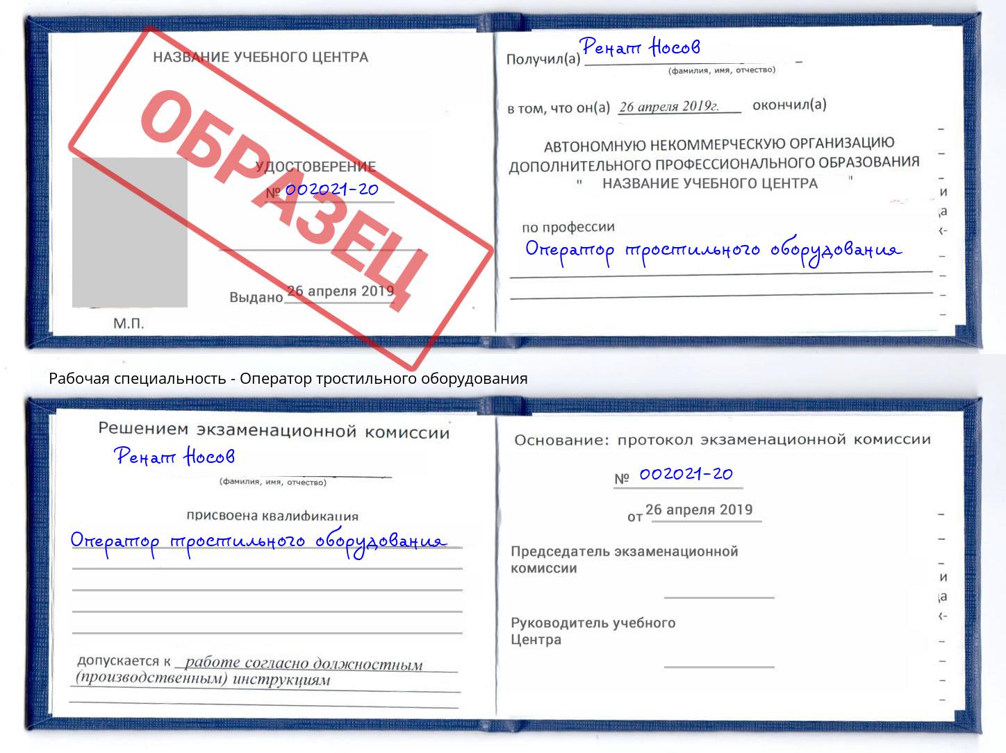 Оператор тростильного оборудования Маркс