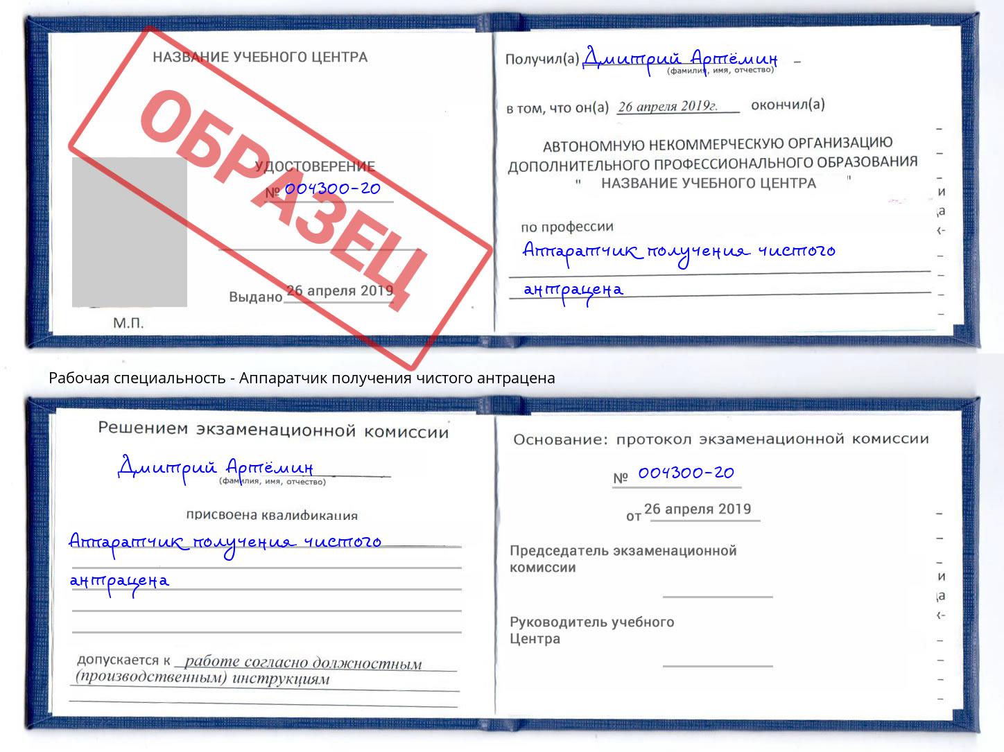 Аппаратчик получения чистого антрацена Маркс