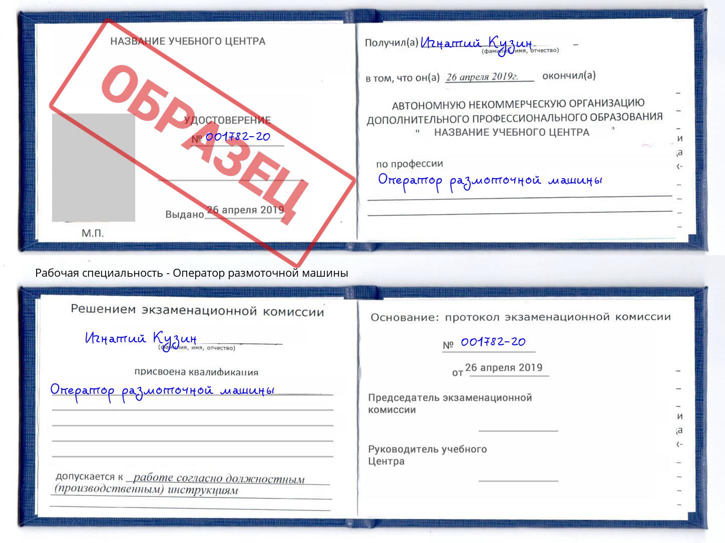 Оператор размоточной машины Маркс