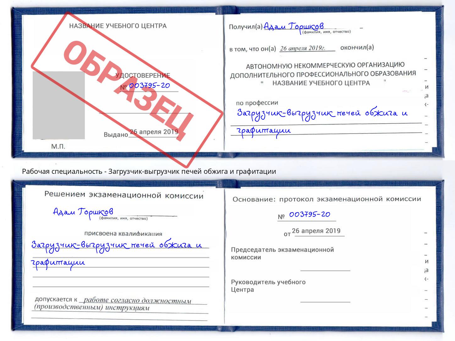 Загрузчик-выгрузчик печей обжига и графитации Маркс
