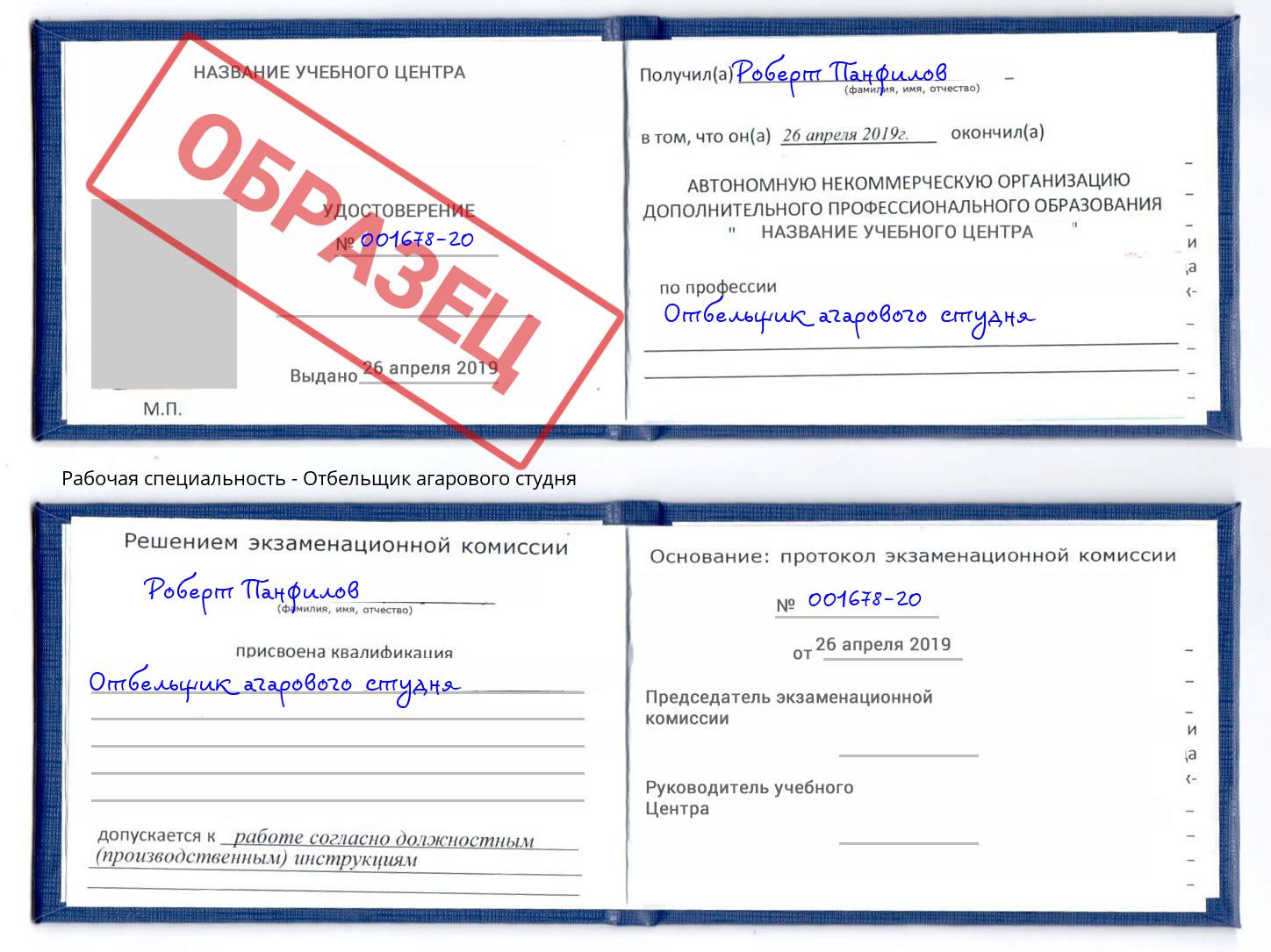 Отбельщик агарового студня Маркс