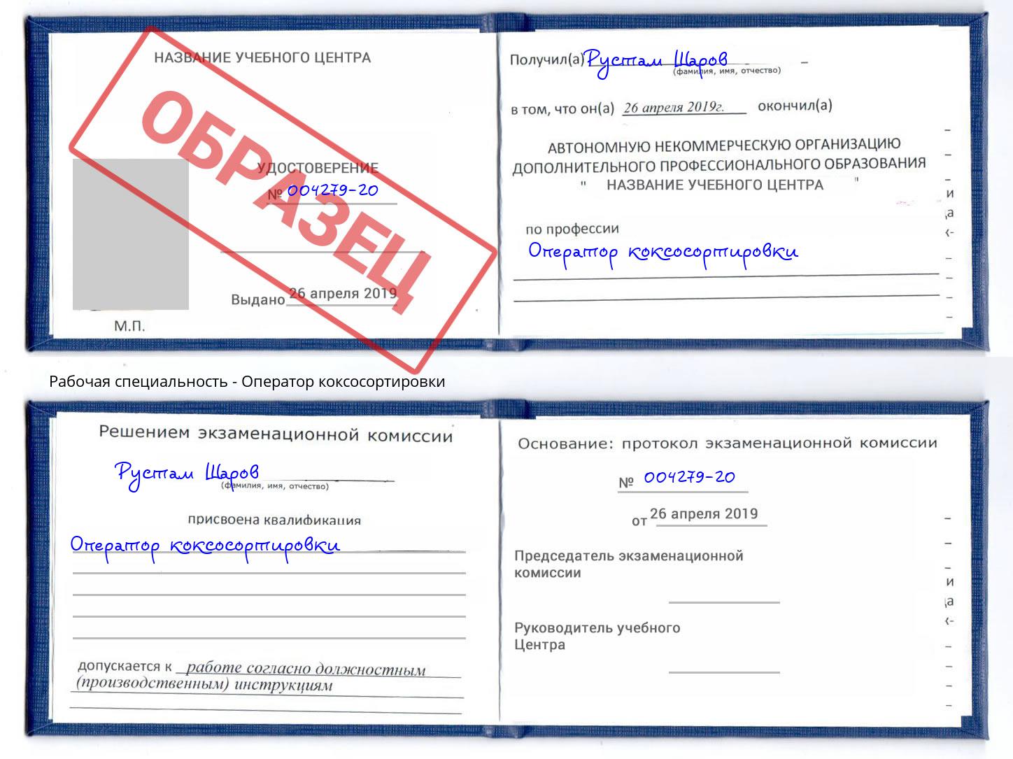 Оператор коксосортировки Маркс