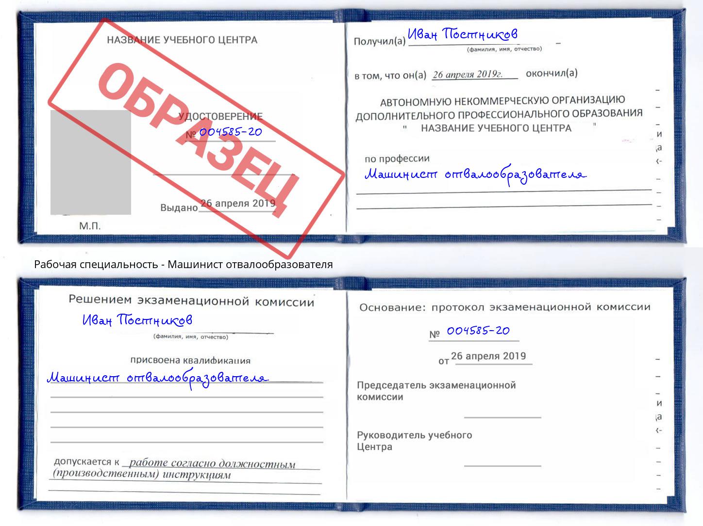 Машинист отвалообразователя Маркс