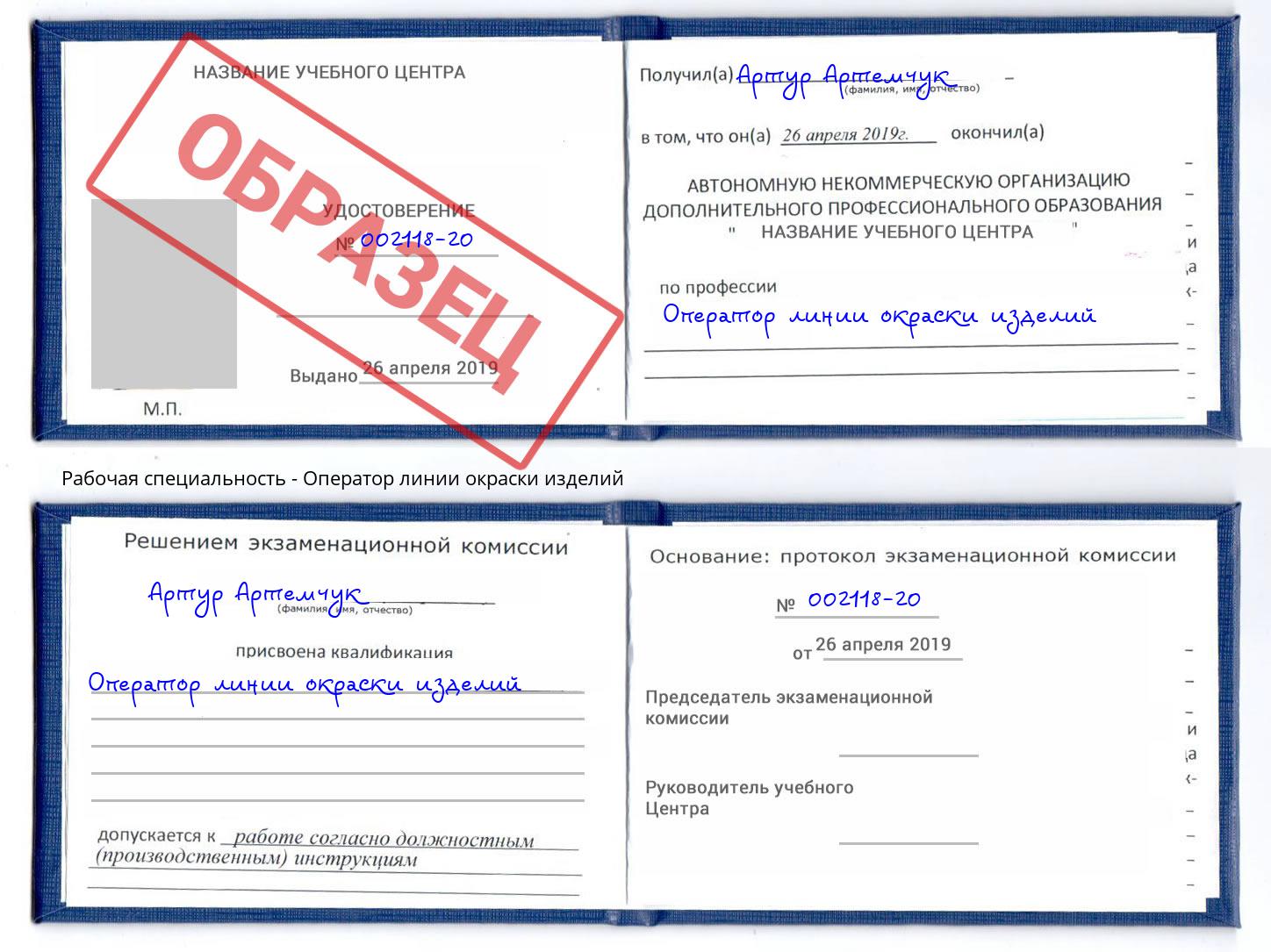 Оператор линии окраски изделий Маркс