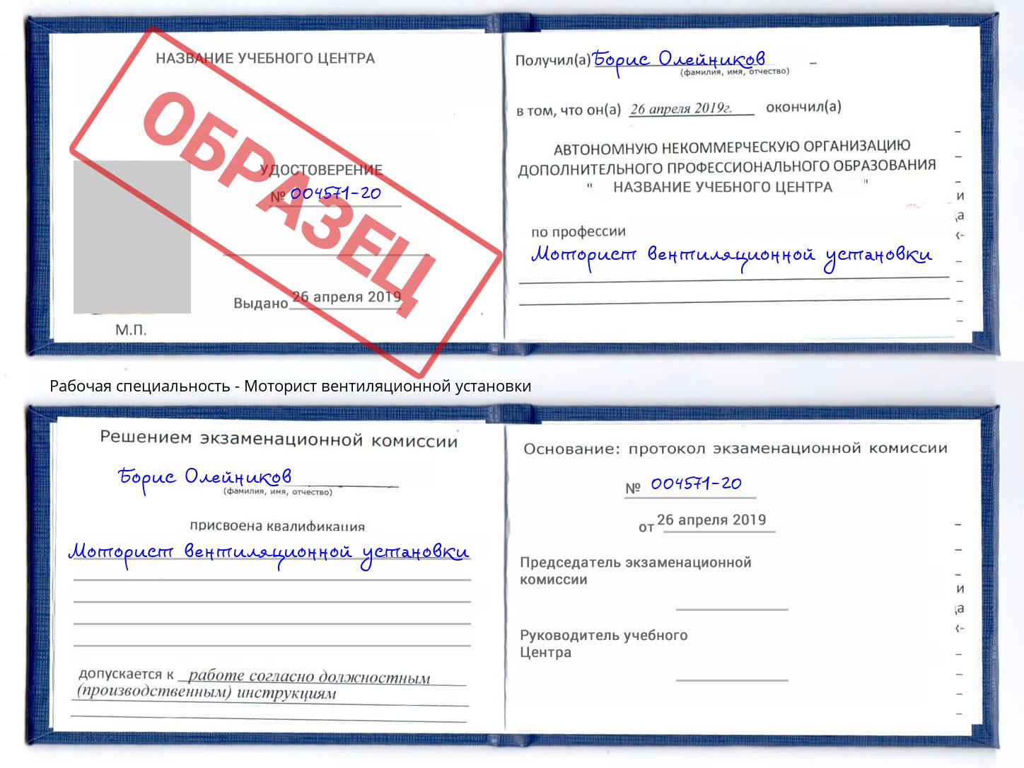 Моторист вентиляционной установки Маркс