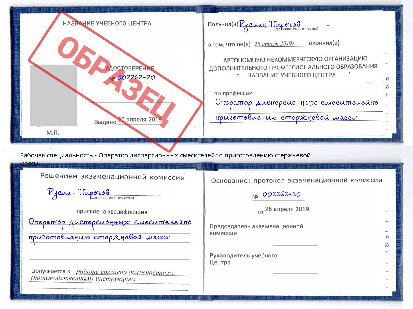 Оператор дисперсионных смесителейпо приготовлению стержневой массы Маркс