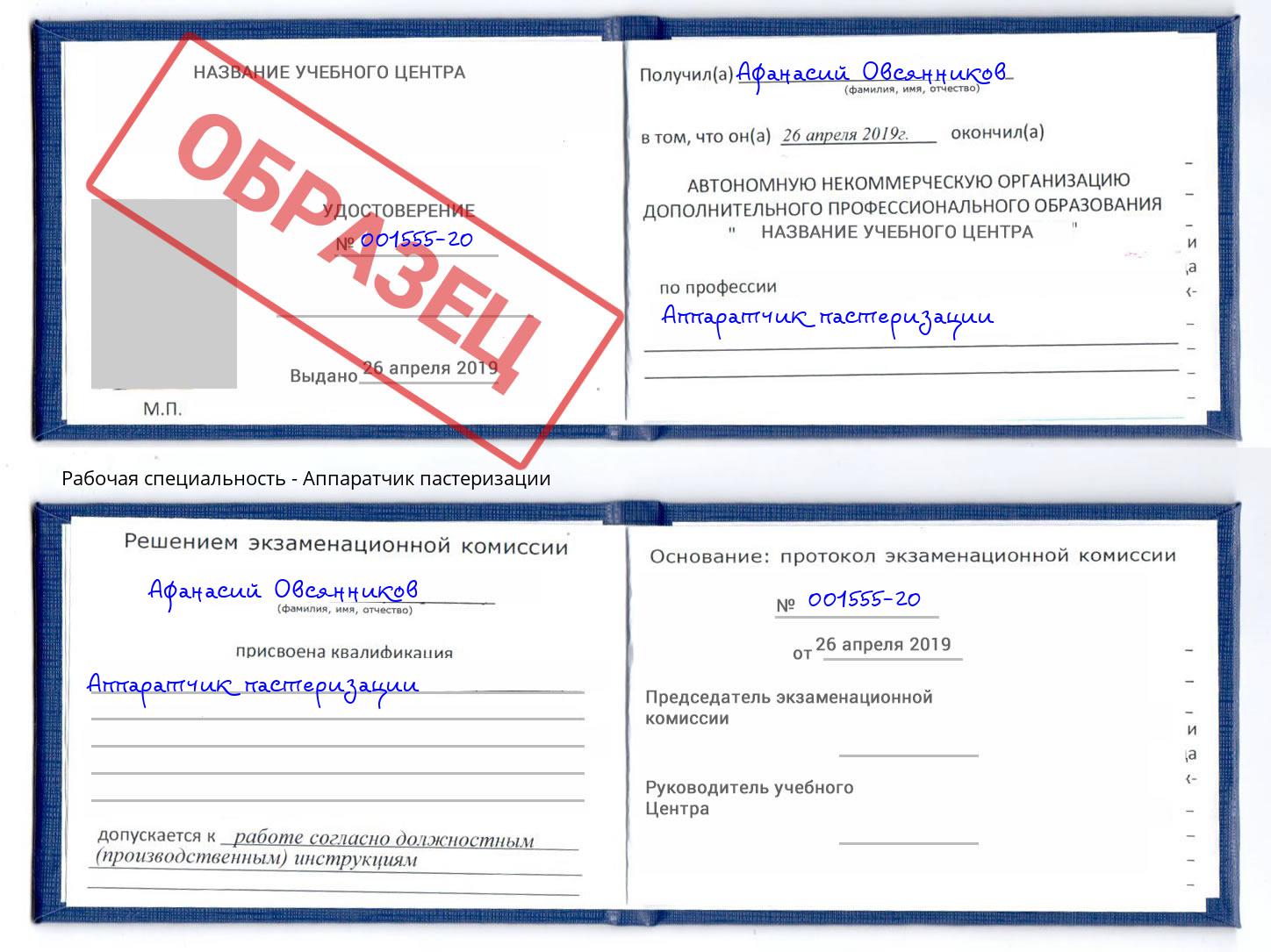Аппаратчик пастеризации Маркс