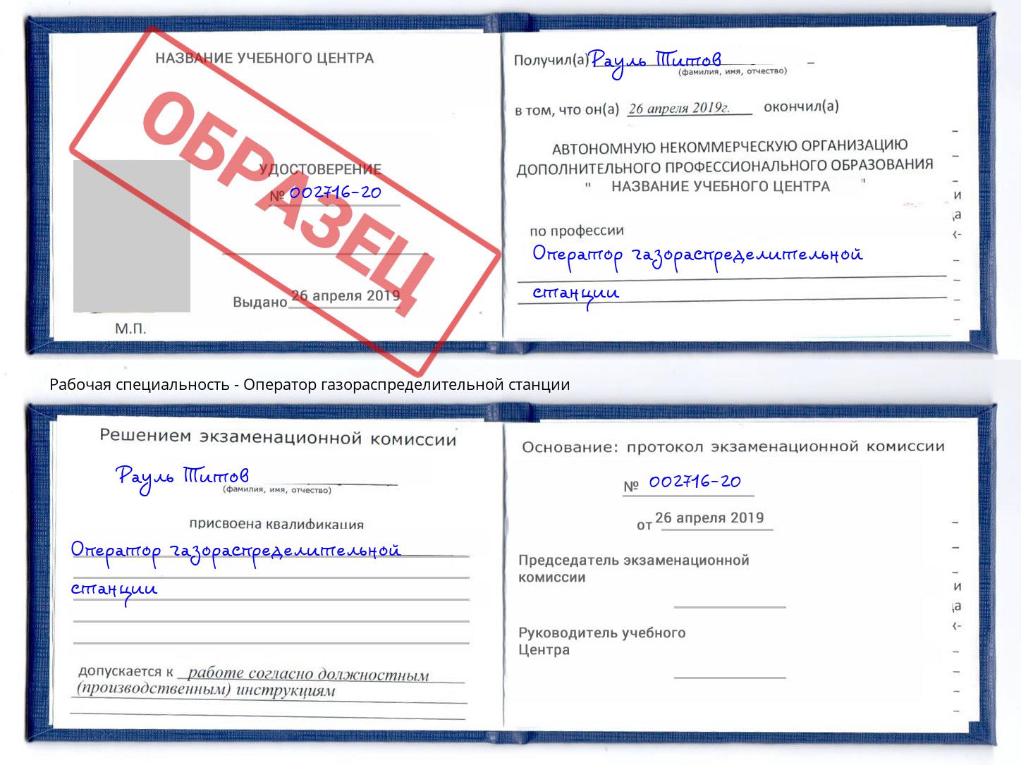 Оператор газораспределительной станции Маркс
