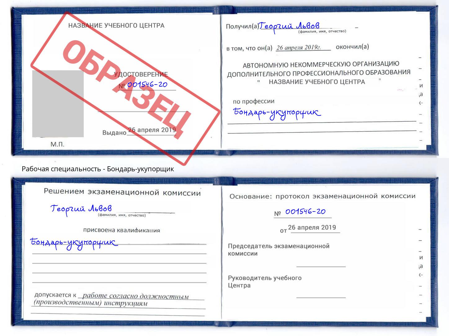 Бондарь-укупорщик Маркс