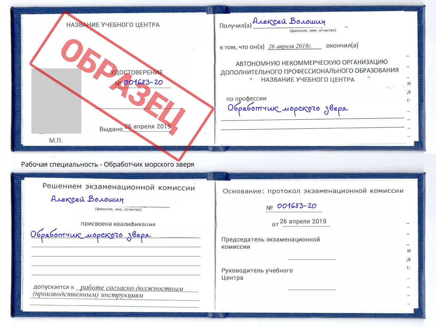 Обработчик морского зверя Маркс