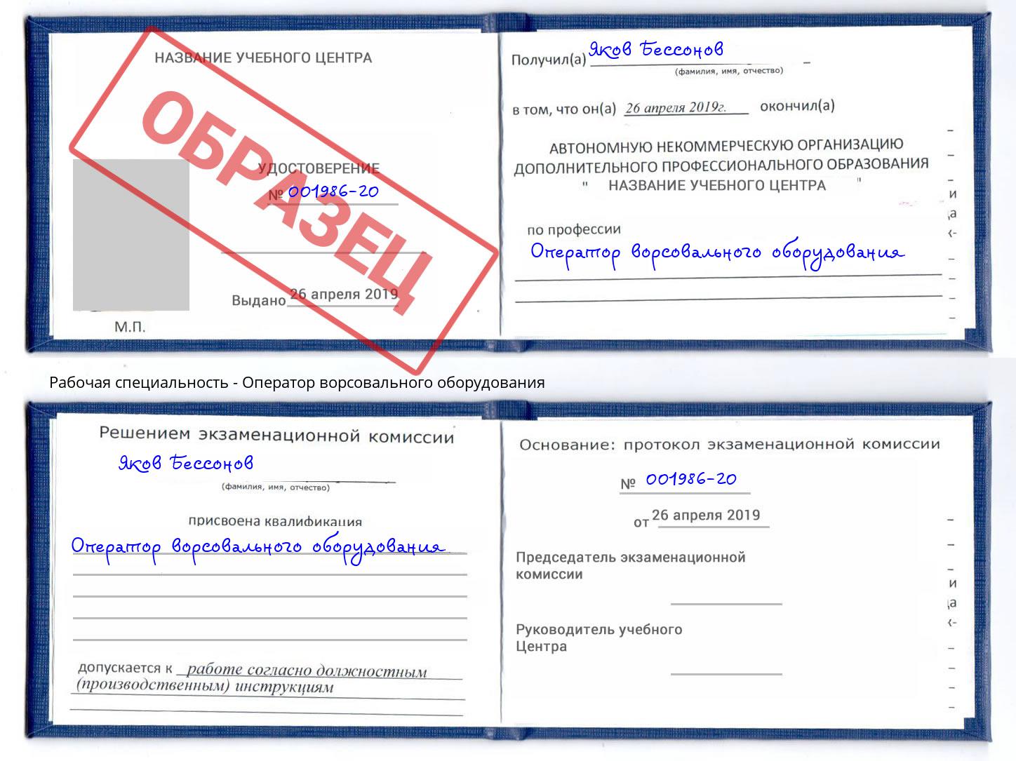 Оператор ворсовального оборудования Маркс