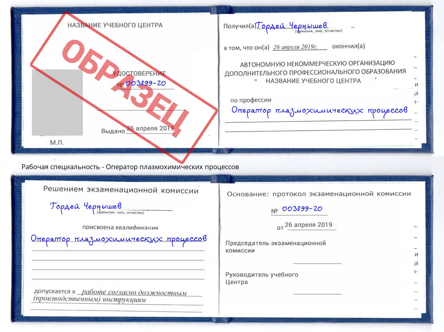 Оператор плазмохимических процессов Маркс