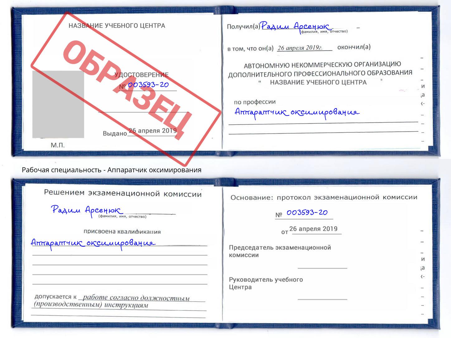 Аппаратчик оксимирования Маркс