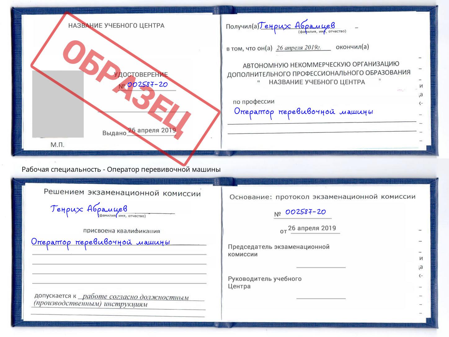 Оператор перевивочной машины Маркс