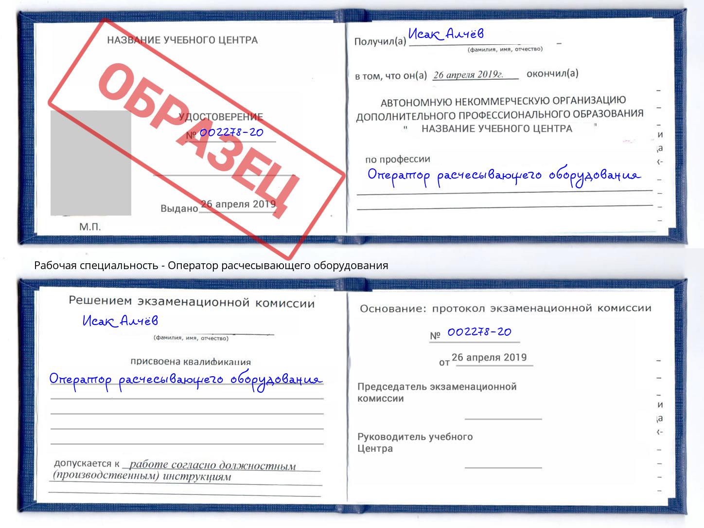 Оператор расчесывающего оборудования Маркс