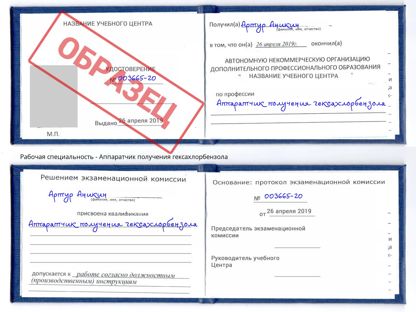 Аппаратчик получения гексахлорбензола Маркс