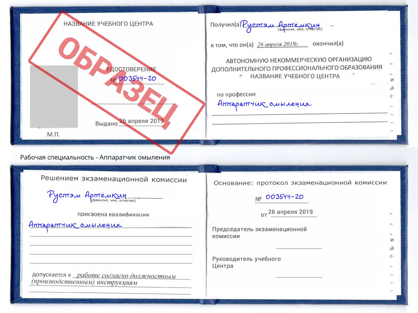 Аппаратчик омыления Маркс