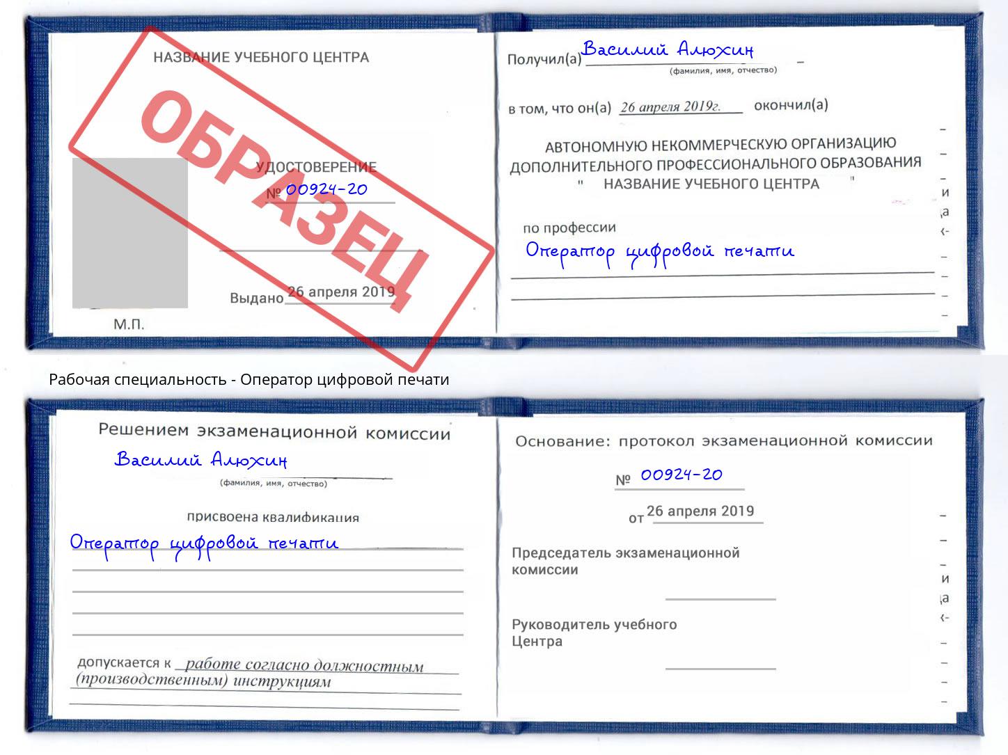Оператор цифровой печати Маркс