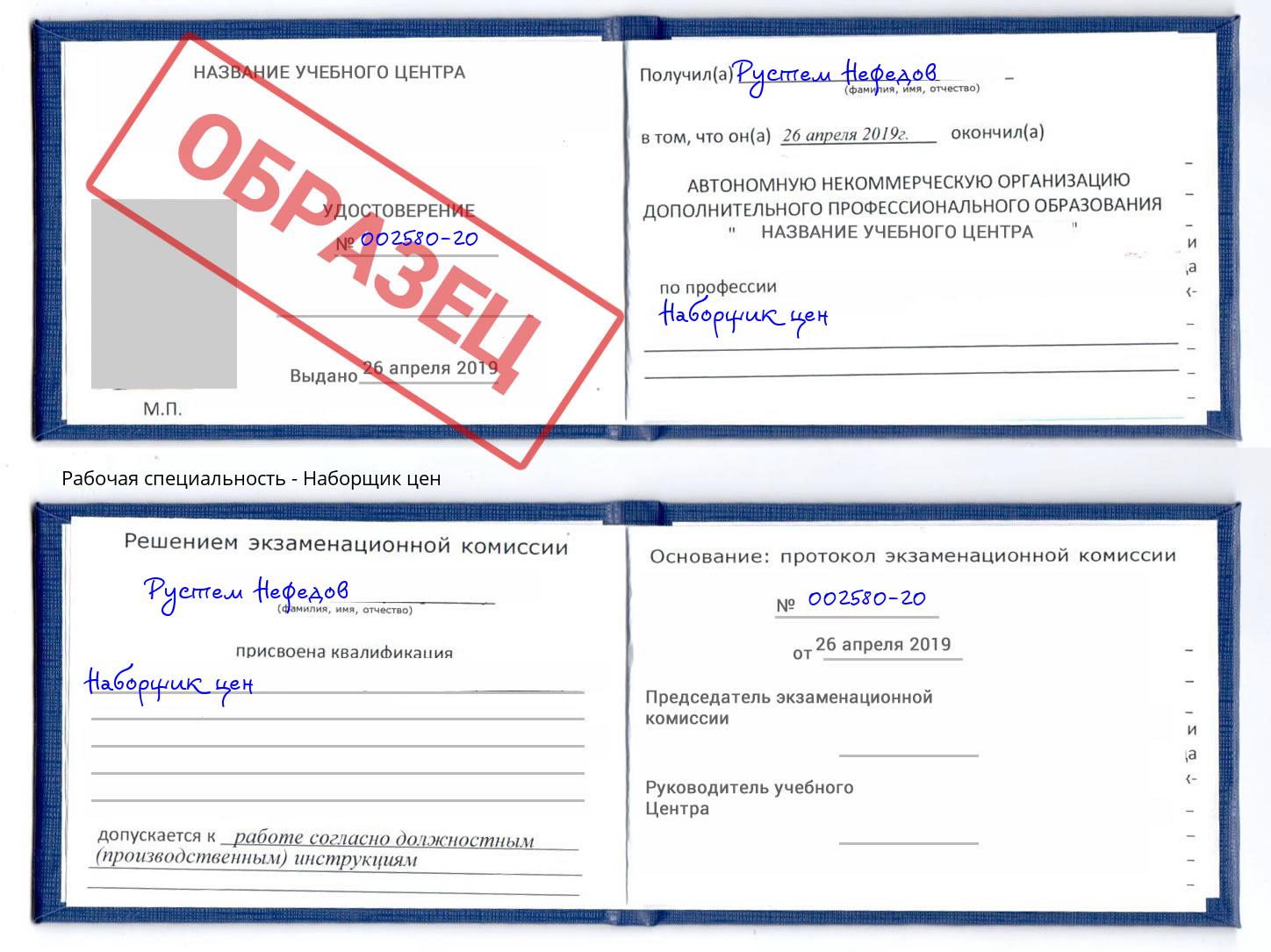 Наборщик цен Маркс