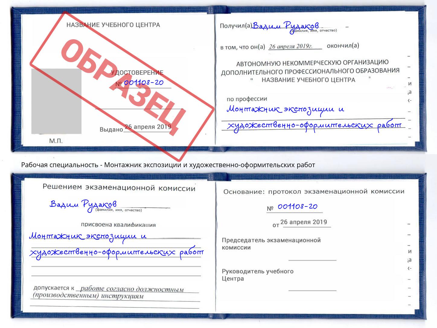 Монтажник экспозиции и художественно-оформительских работ Маркс
