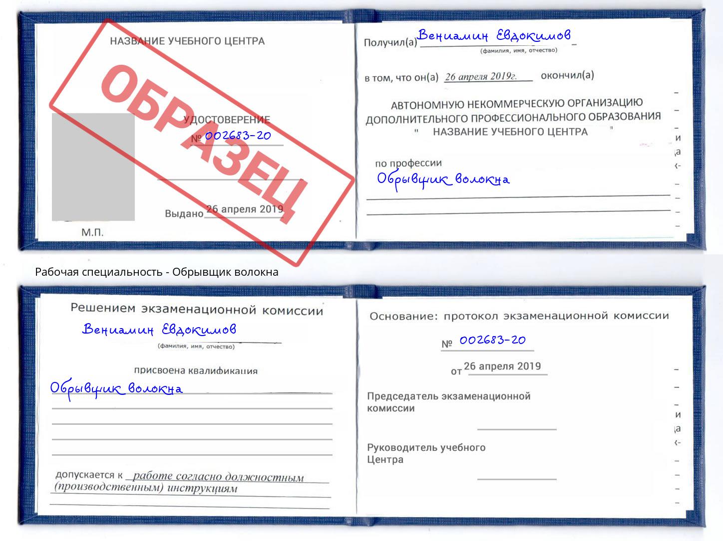 Обрывщик волокна Маркс