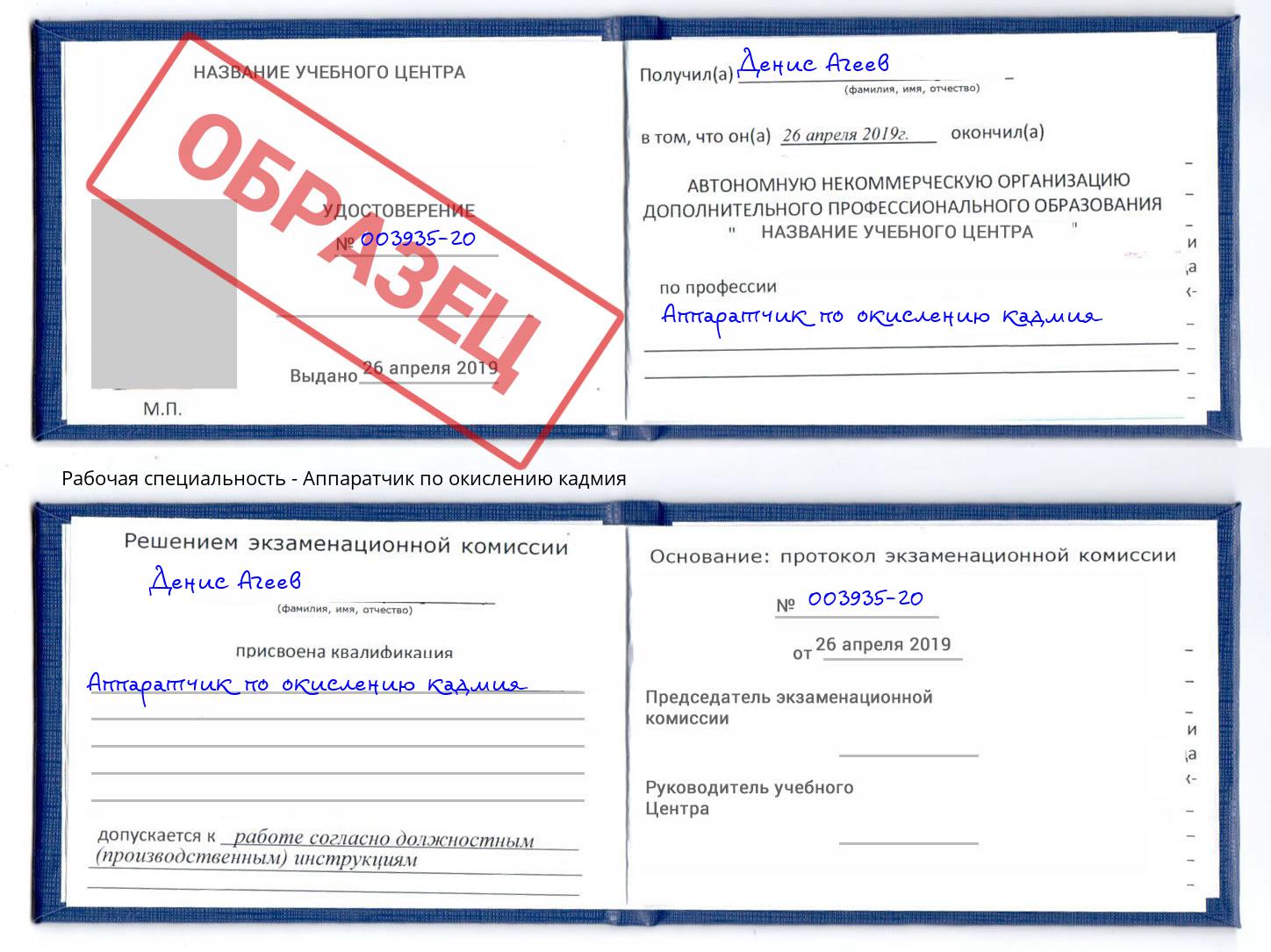 Аппаратчик по окислению кадмия Маркс