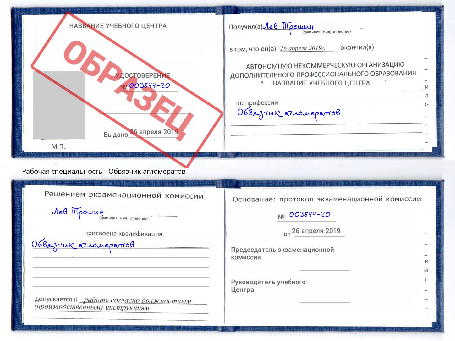 Обвязчик агломератов Маркс
