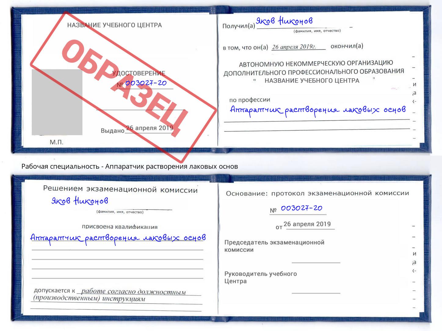 Аппаратчик растворения лаковых основ Маркс