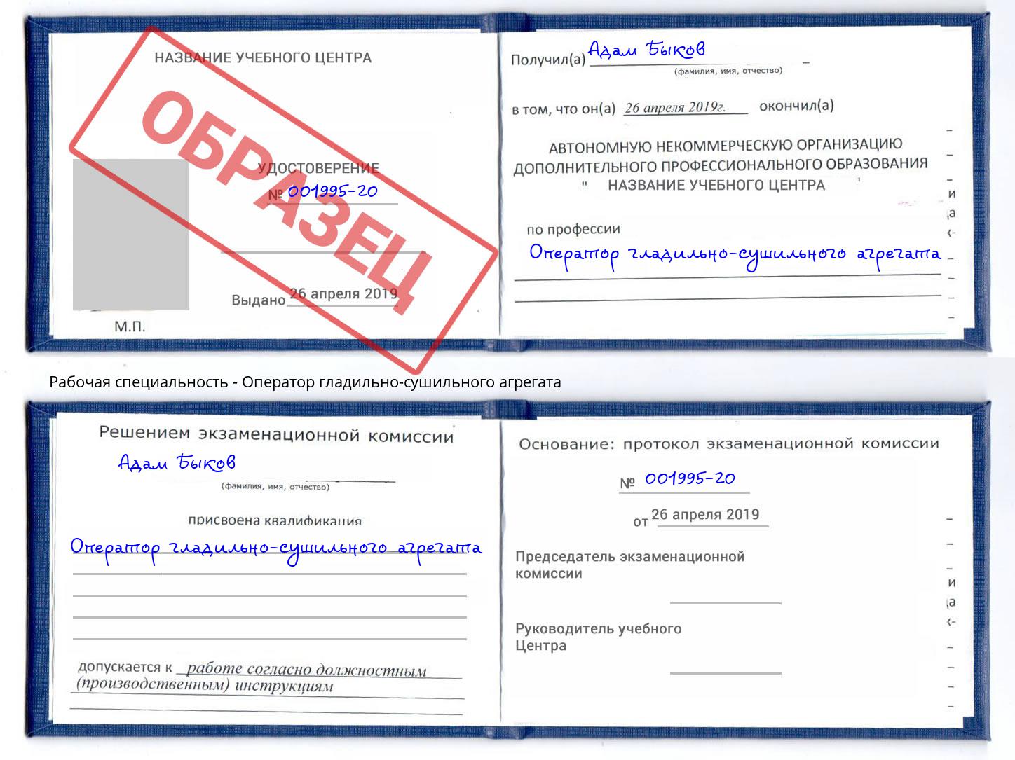 Оператор гладильно-сушильного агрегата Маркс