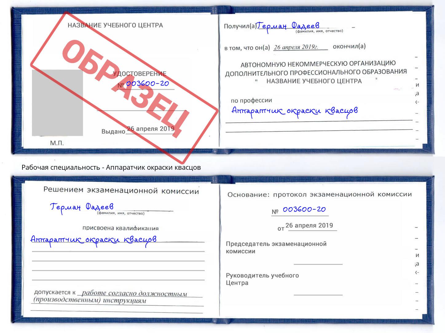 Аппаратчик окраски квасцов Маркс