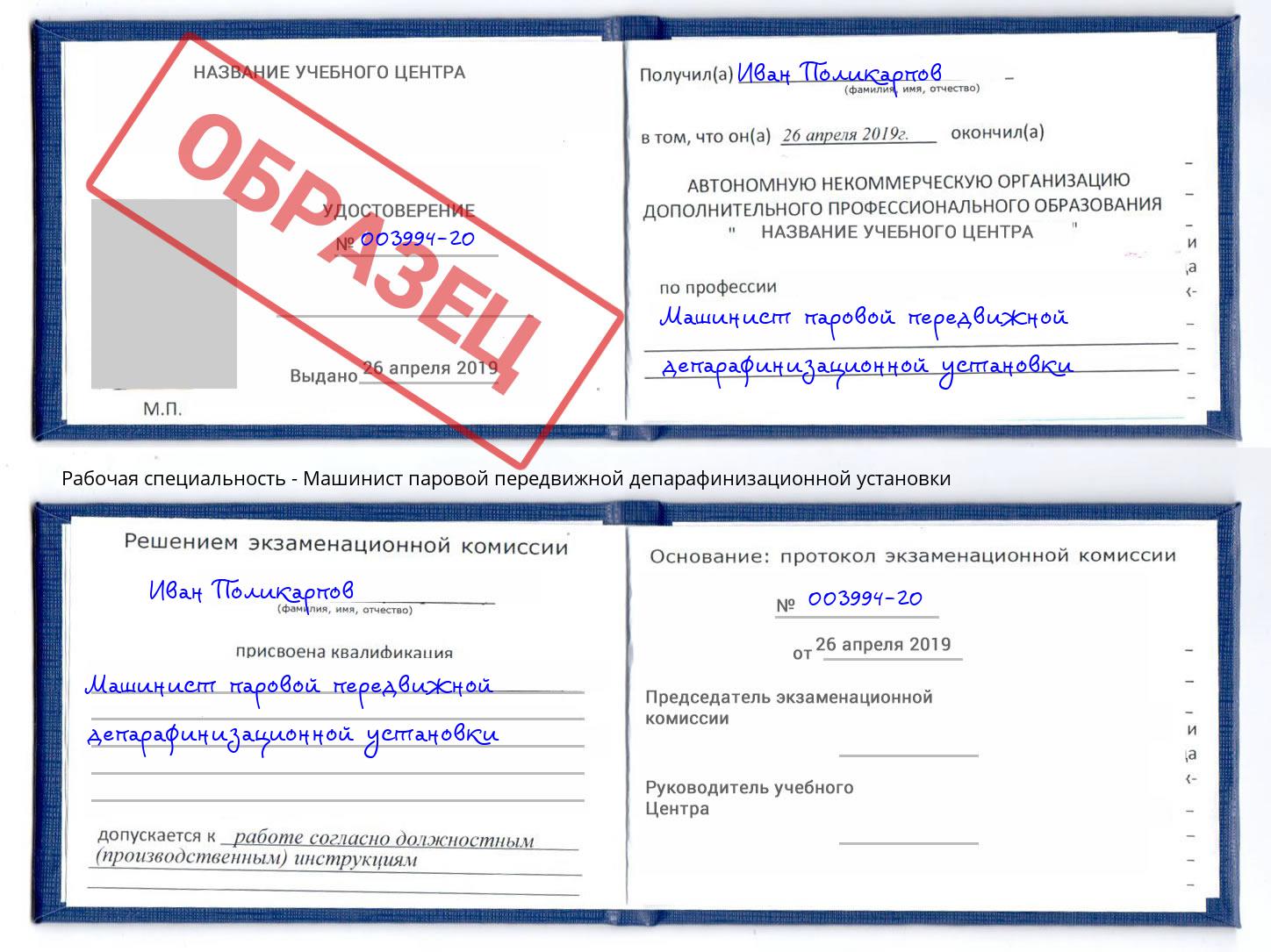 Машинист паровой передвижной депарафинизационной установки Маркс
