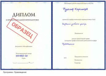 Проф. переподготовка Правоведение