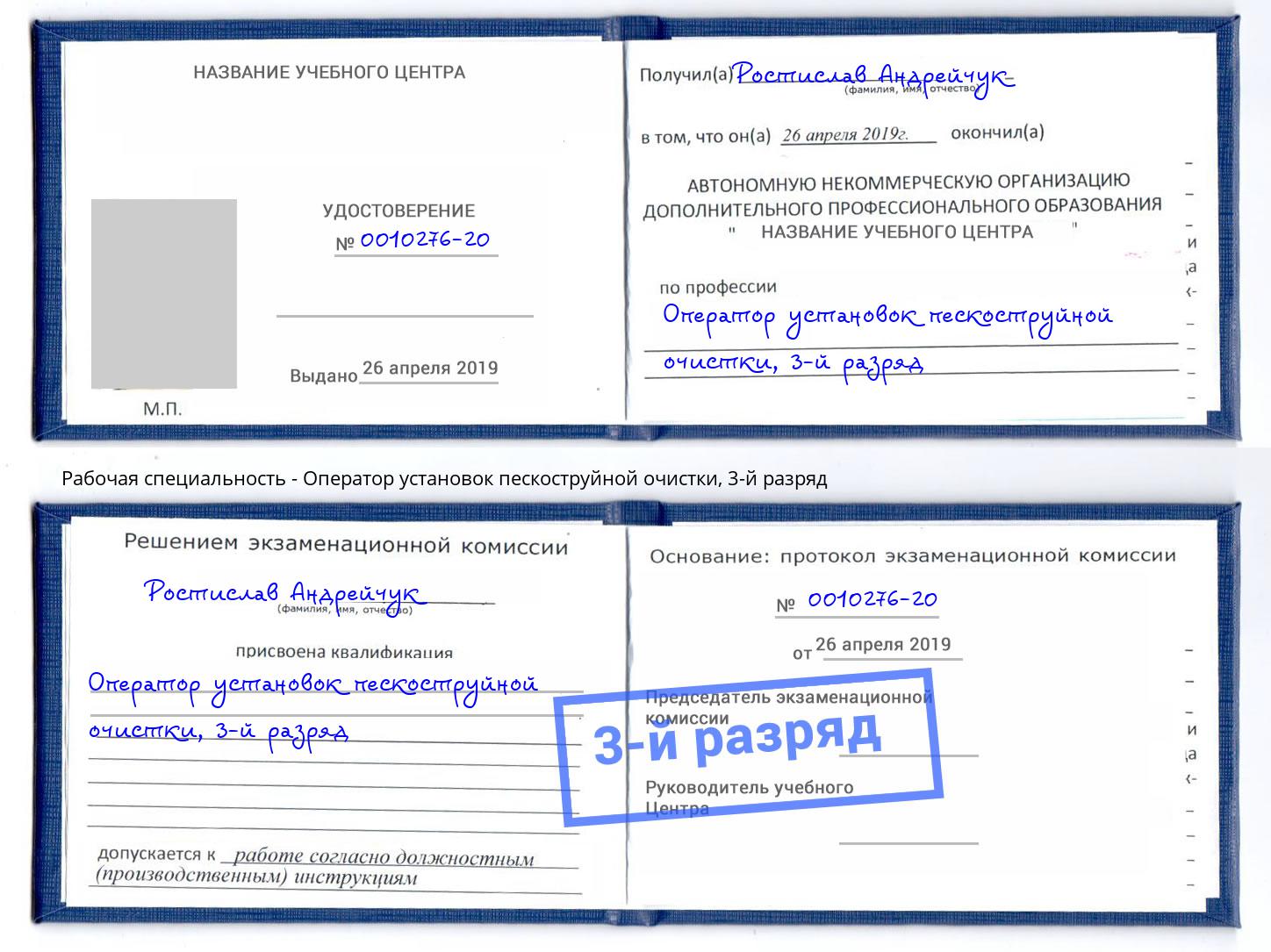 корочка 3-й разряд Оператор установок пескоструйной очистки Маркс