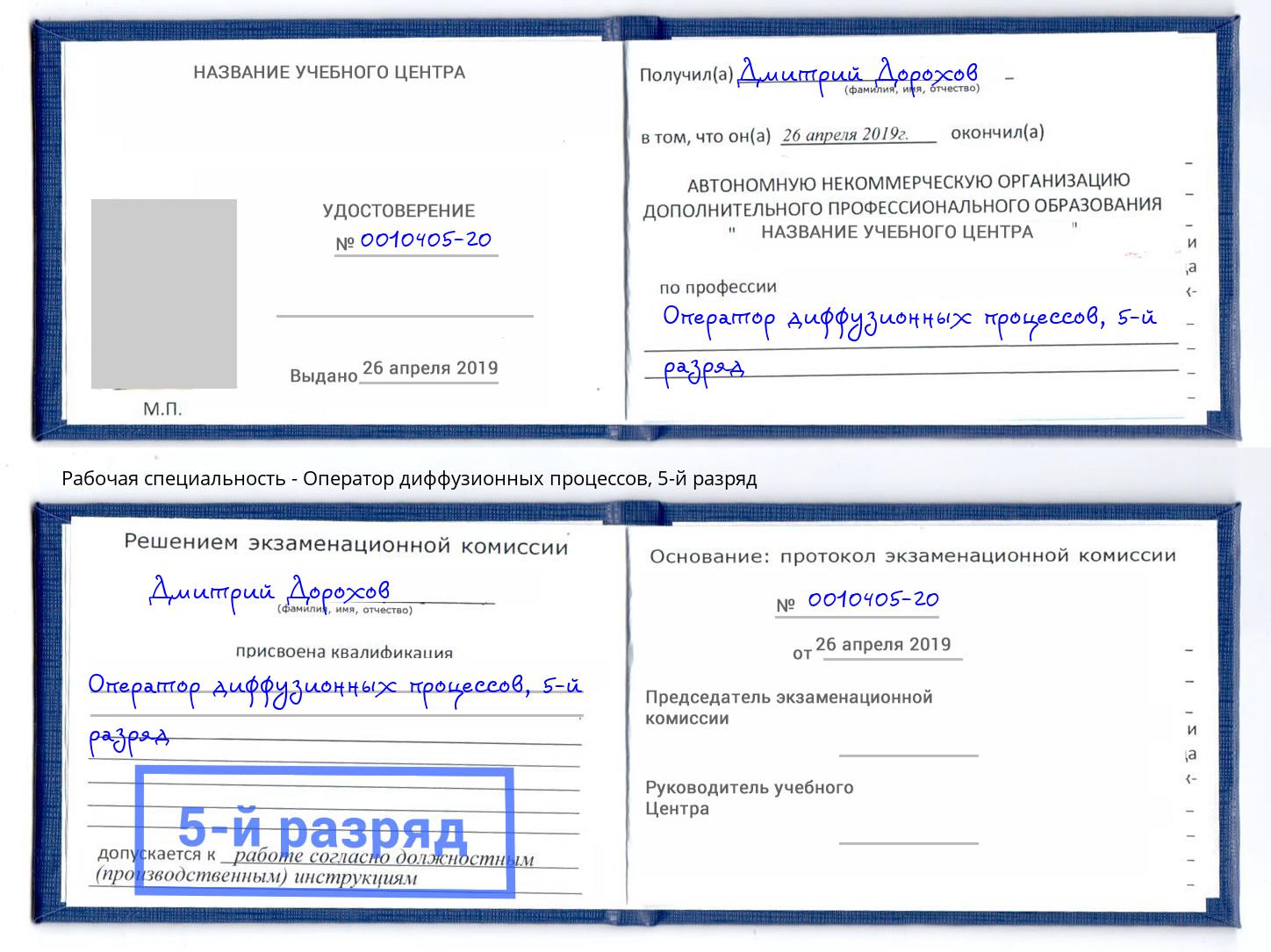 корочка 5-й разряд Оператор диффузионных процессов Маркс