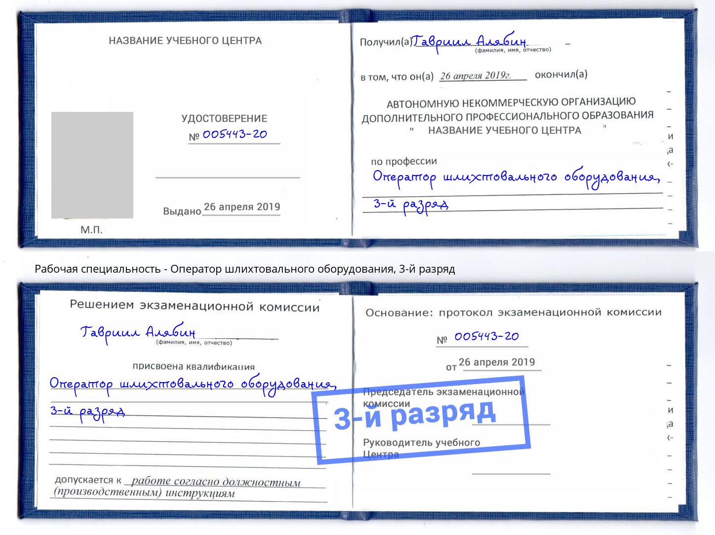 корочка 3-й разряд Оператор шлихтовального оборудования Маркс